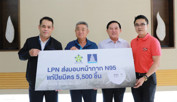 lpn-ใส่ใจคุณภาพชีวิต-มอบหน้ากาก-n95.jpg